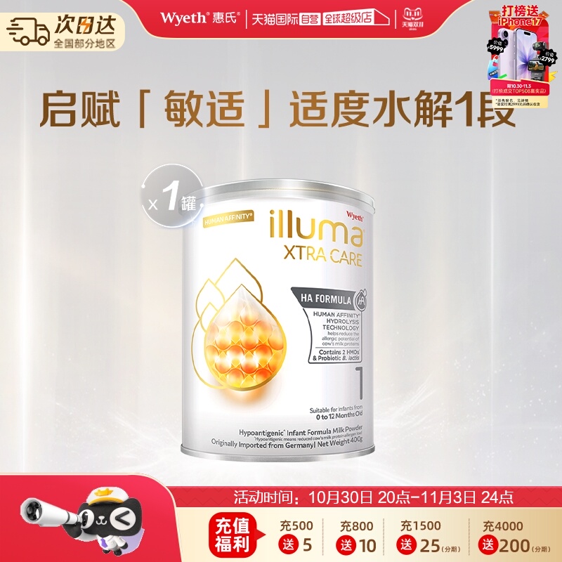 【自营】惠氏启赋敏适HA1段适度水解配方奶粉0-12个月德国400g