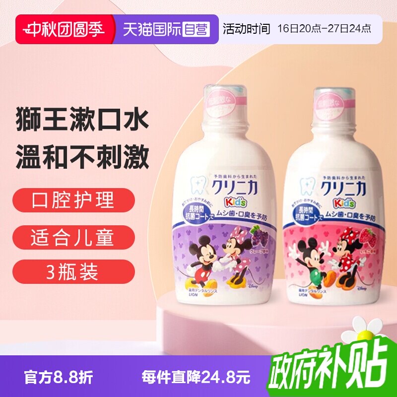 日本狮王儿童漱口水3瓶草莓葡萄图片