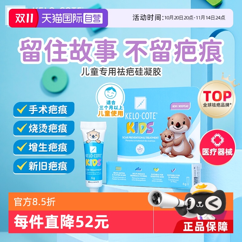 KeloCote芭克儿童祛疤膏温和安全