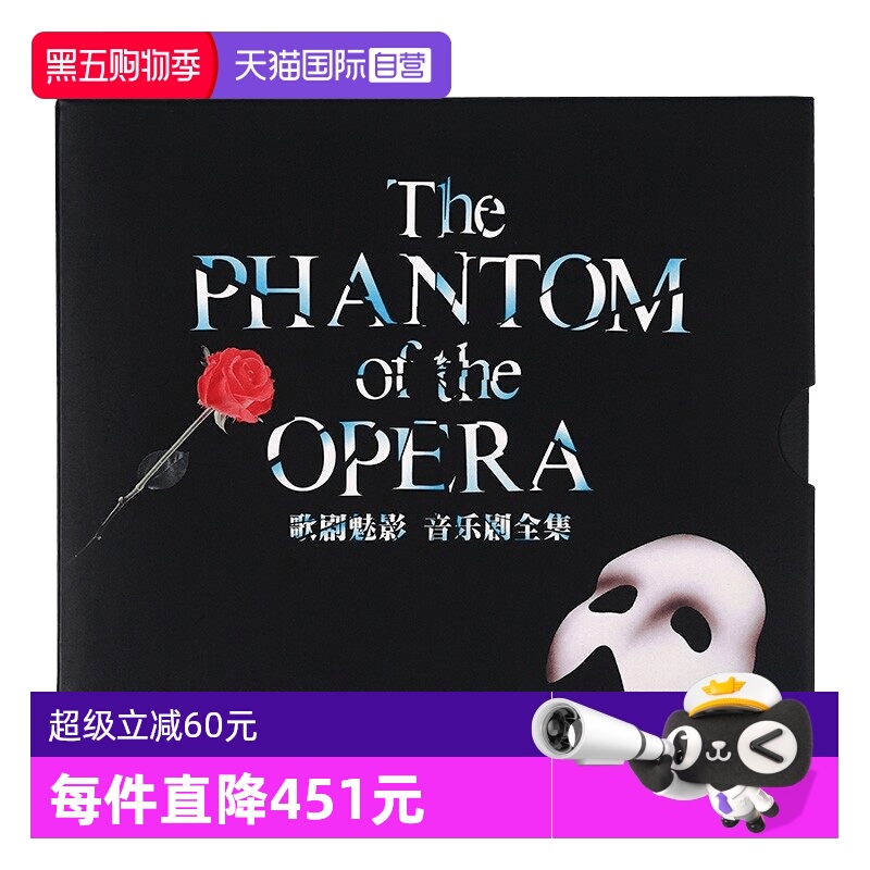 【自营】原装 安德鲁·劳埃德韦伯 歌剧魅影 音乐剧 古典2CD唱片