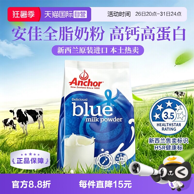 【自营】安佳奶粉新西兰原装进口成人中老年人高钙袋装牛奶粉正品