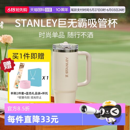 STANLEY吸管杯Pro办公密封防漏杯