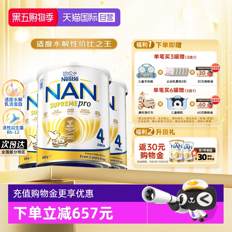 雀巢超级能恩4段水解奶粉