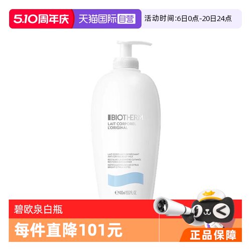 【自营】碧欧泉BIOTHERM 新凝乳身体乳保湿发光乳大白瓶400ml