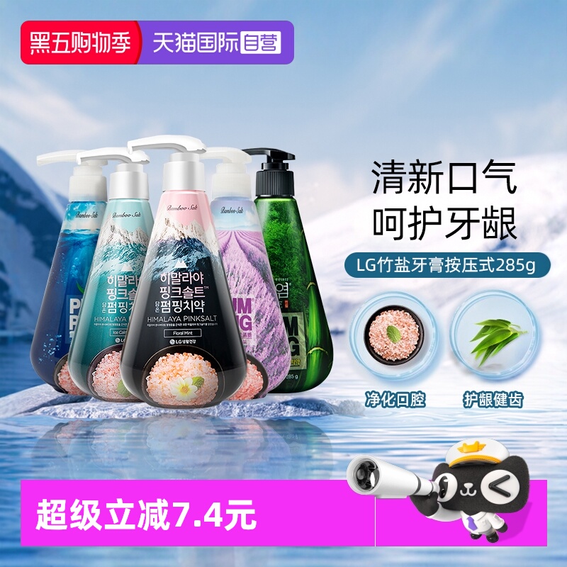 竹盐洁白口气清新按压式牙膏