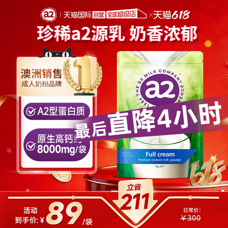 【自营】新西兰a2成人奶粉全脂高蛋白全家营养学生中老年1kg/袋