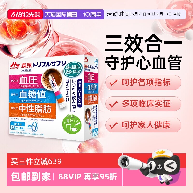 【自营】森永专利MPK酪蛋白成人中老年呵护血糖血压血脂健康三高