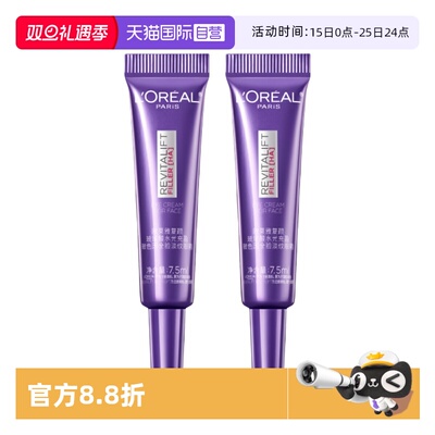 【自营】欧莱雅第三代紫熨斗眼霜小样7.5ml保湿抗皱紧致淡化细纹