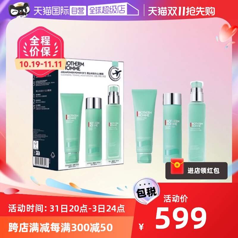 【自营】Biotherm/碧欧泉男士水动力保湿套装补水滋润护肤套装使用感如何?
