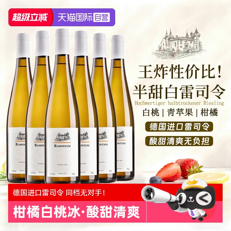 【自营】德国进口雷司令半甜白葡萄酒Riesling干白微醺果酒整箱