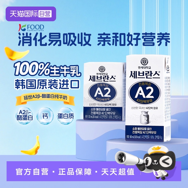 韩国原装延世A2β-酪蛋白纯牛奶