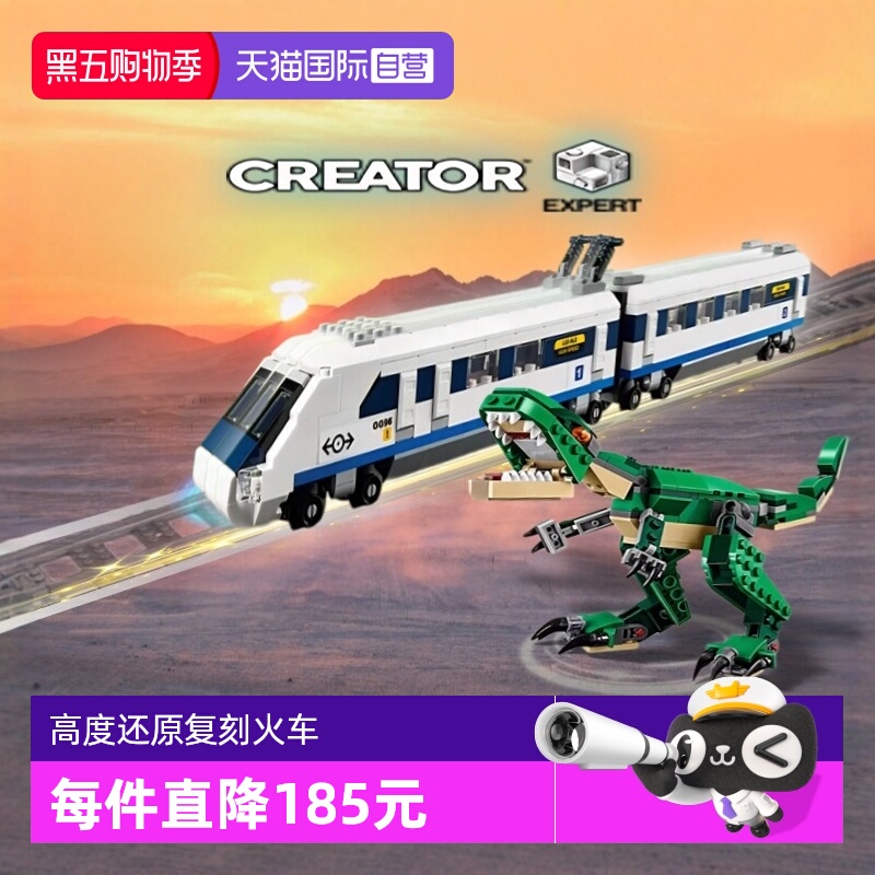 【自营】乐高积木40518高速列车动车高铁火车模型31058恐龙霸王龙