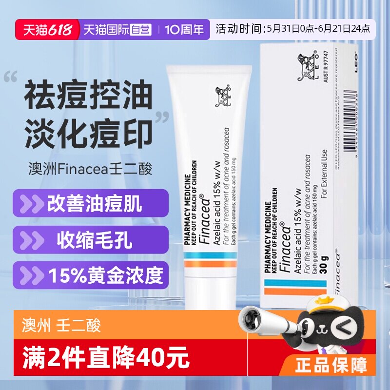 【自营】澳州 Finacea壬二酸祛痘膏乳膏15% 痤疮粉刺 青春痘 30G