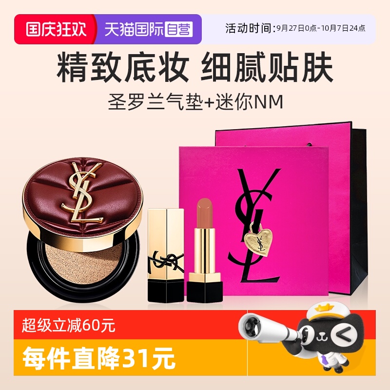 YSL圣罗兰黑气垫限定版+口红礼盒