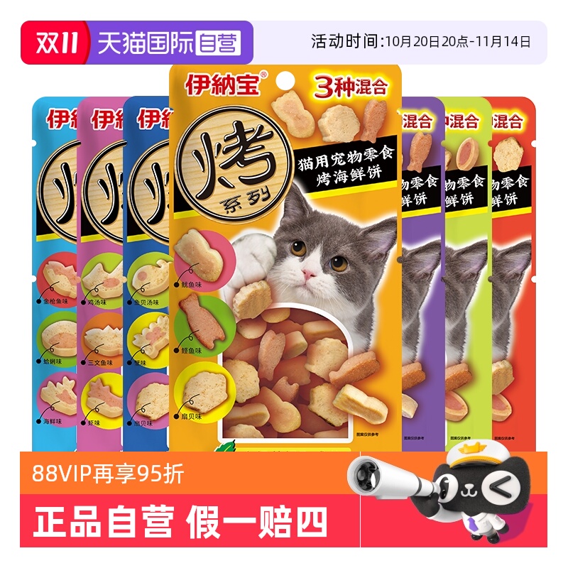 【自营】伊纳宝猫条烤海鲜磨牙棒小鱼饼干成幼猫冻干猫咪零食湿粮