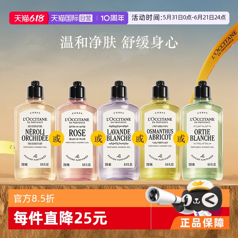 【自营】欧舒丹清洁保湿玫瑰橙花白薰留香送礼250ml香氛沐浴露