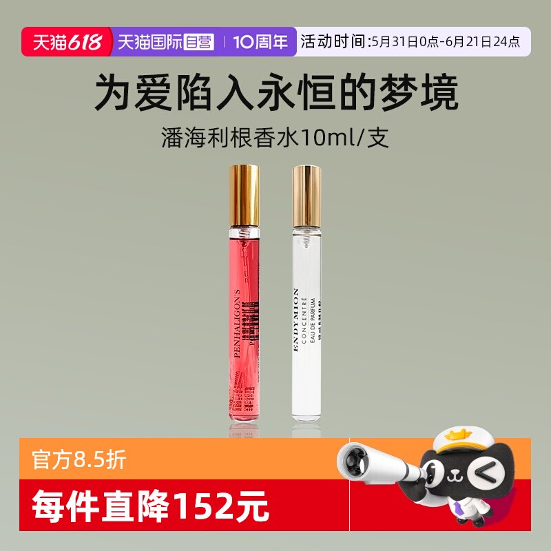 潘海利根牧羊少年古龙水10ml