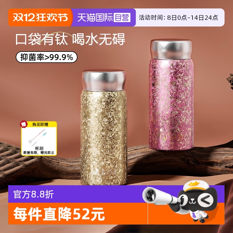 【自营】GERM格米纯钛保温杯女高颜值钛杯便携水杯送礼女生礼物