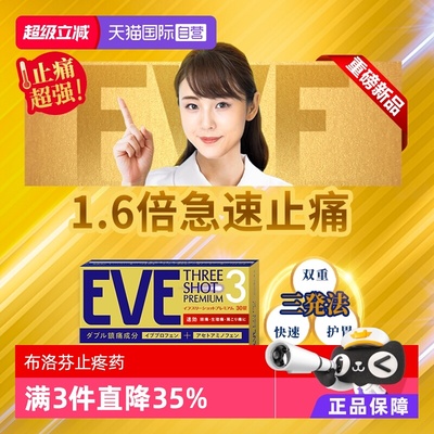 【自营】白兔eve止疼药退热退烧药头疼对乙酰氨基酚布洛芬30粒
