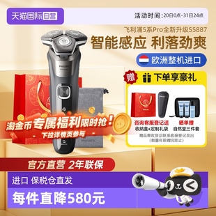 電動(dòng)剃須刀蜂巢升級(jí)5系S5887歐洲整機(jī)進(jìn)口送禮 飛利浦爆款 自營(yíng)