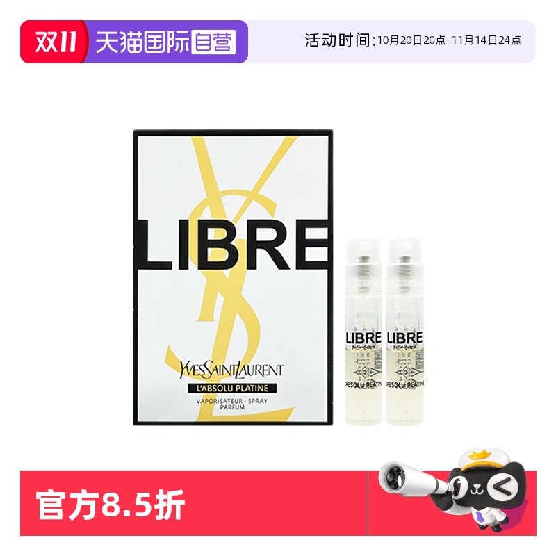 【自营】YSL/圣罗兰自由至上女士香水铂金之境1.2ml*2支 旅行装