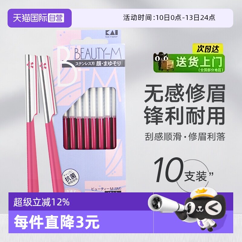 【自营】kai/贝印修眉刀片刮眉刀男女士专用器套装化妆眉毛手柄