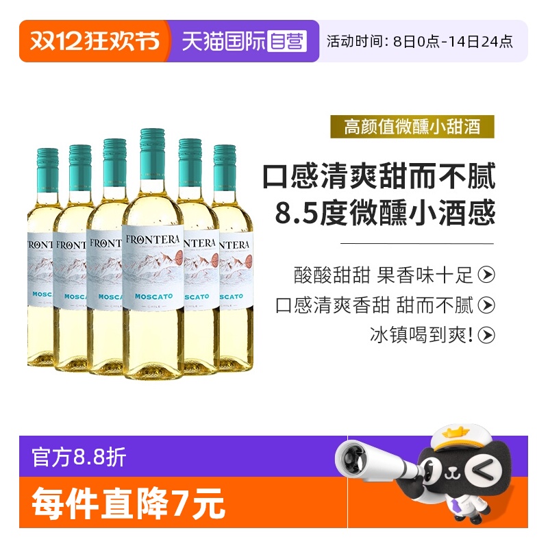 【自营】智利原瓶进口红酒干露莫斯卡托甜白葡萄酒750ml*6支整箱