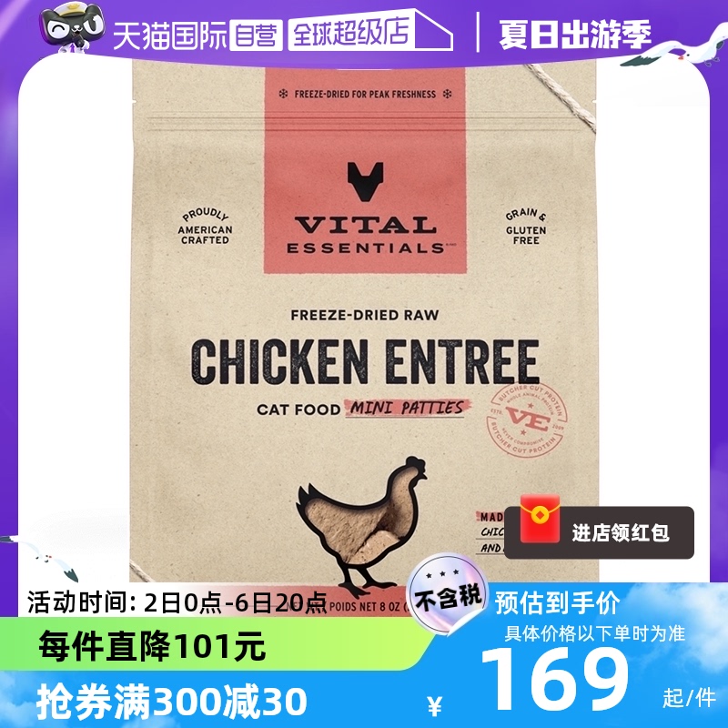 【自营】Vital Essentials美国进口VE冻干新包装肉饼无谷猫粮226g 宠物/宠物食品及用品 猫全价冻干粮 原图主图