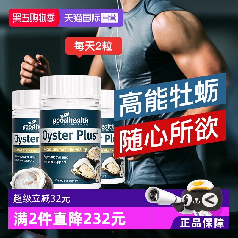 牡蛎精华胶囊3瓶补锌肾