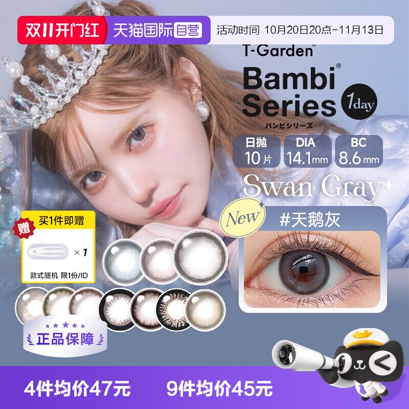 【自营】日本美瞳女Bambi小粉盒日抛10片T-Garden小直径隐形眼镜