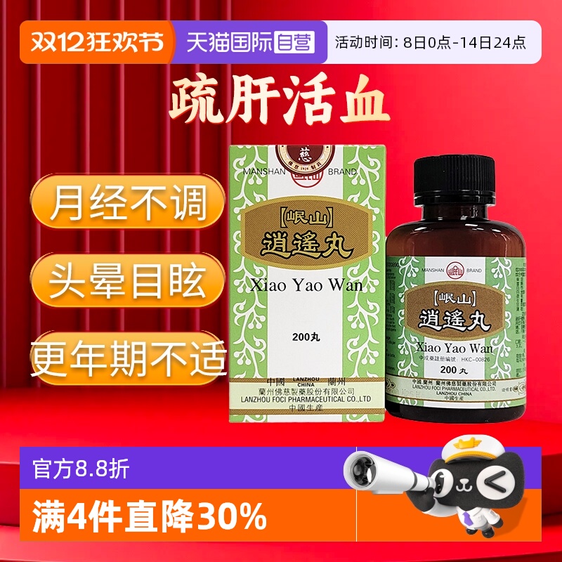 【自营】港版佛慈岷山逍遥丸颗粒疏肝健脾养血调经正品非汤大蜜丸