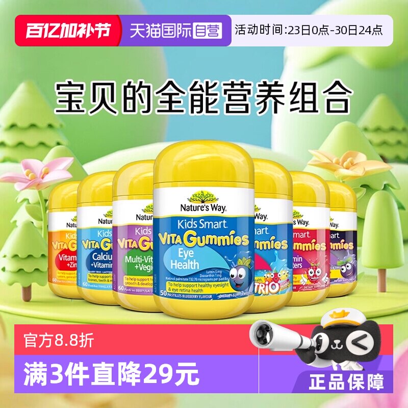 【自营】Nature'sWay佳思敏儿童复合维生素C软糖叶黄素钙铁锌DHA