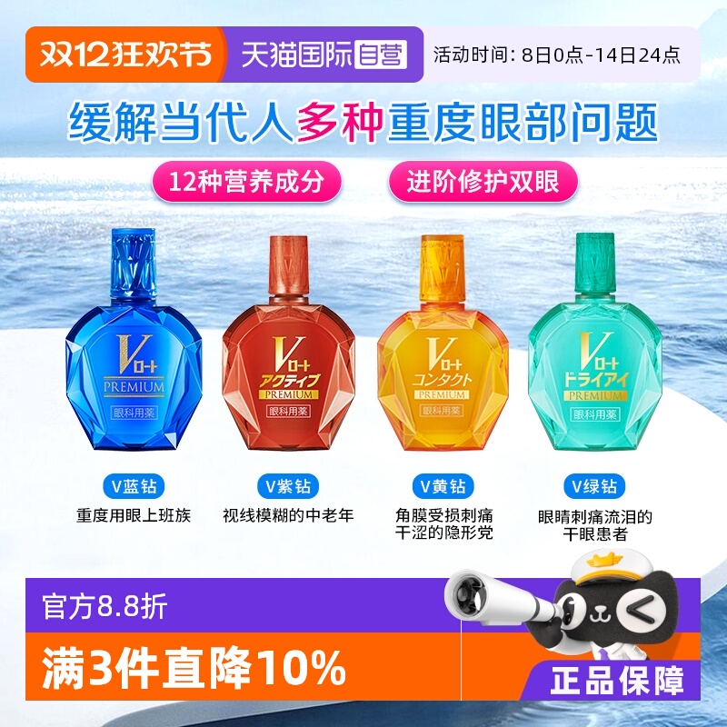 钻石级护眼深度修护双眸缓解眼疲劳