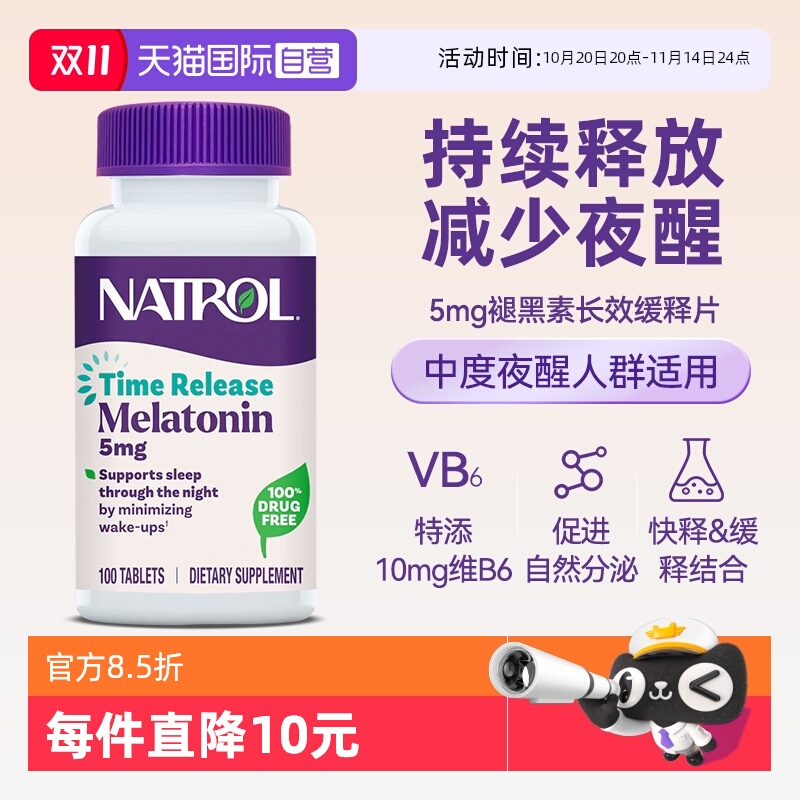 Natrol双层缓释5mg褪黑素睡眠片