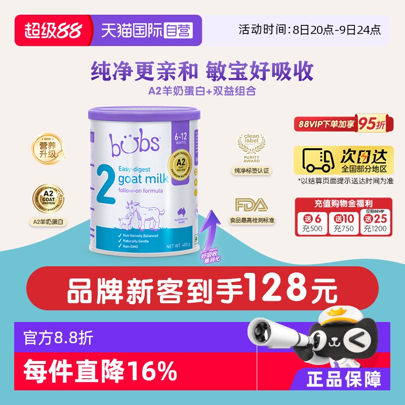 澳洲進口bubs羊奶粉2段400g/罐