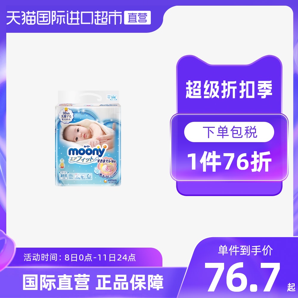 纸尿裤NB90