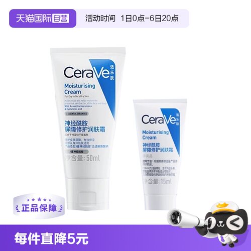 【自营】CeraVe/适乐肤C霜补水保湿修护神经酰胺滋润面霜乳液
