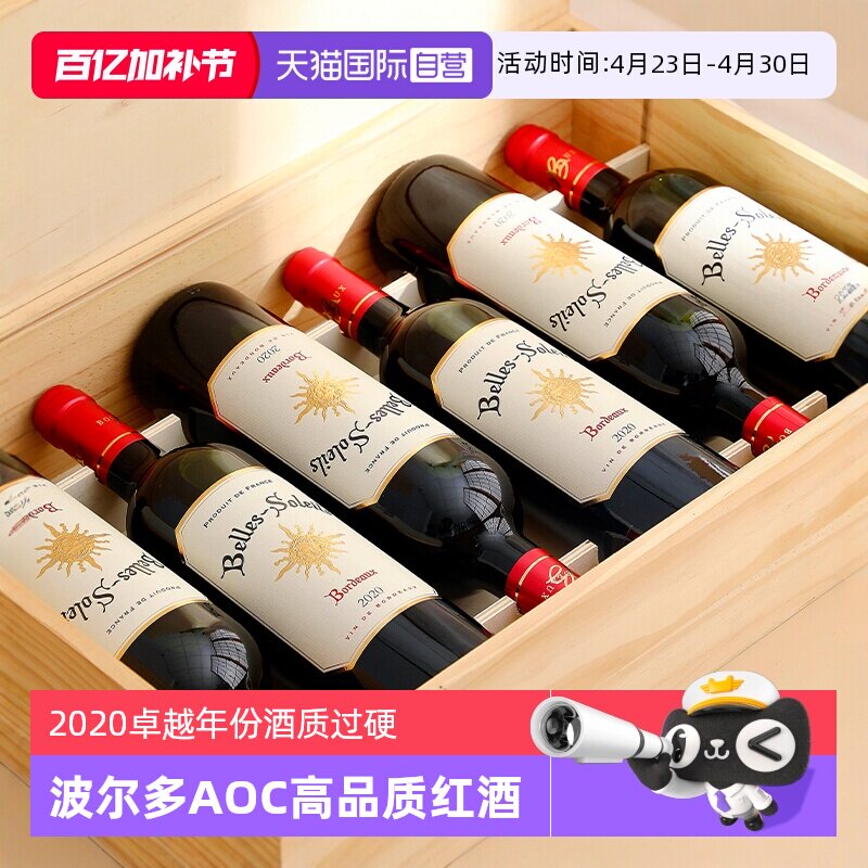 【自营】法国进口红酒整箱 波尔多AOC索莱依梅洛干红葡萄酒礼盒装