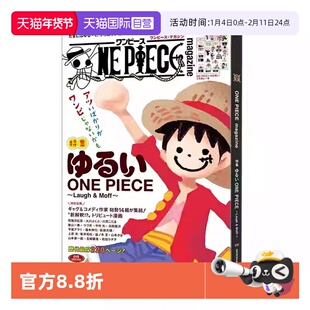 【自营】现货 航海王/海贼王杂志第19期 松弛 带附录 集英社 尾田荣一郎ONE PIECE magazine 特集 Laugh&Moff~ 019 日文原版