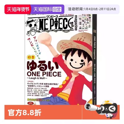 【自营】现货 航海王/海贼王杂志第19期 松弛 带附录 集英社 尾田荣一郎ONE PIECE magazine 特集 Laugh&Moff~ 019 日文原版