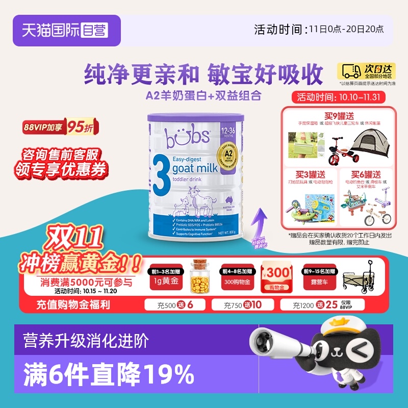 澳洲进口bubs3段羊奶粉800g/罐