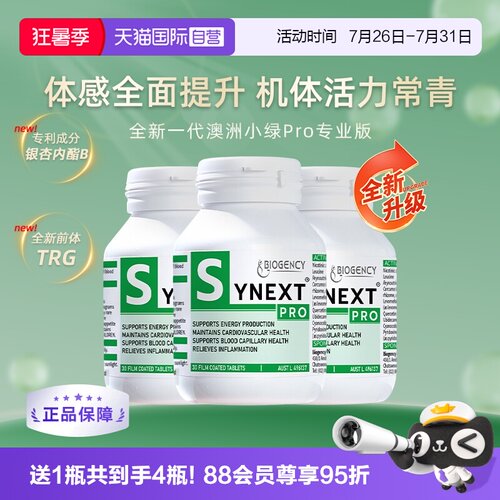 Synext全新一代澳洲小绿Pro4瓶装
