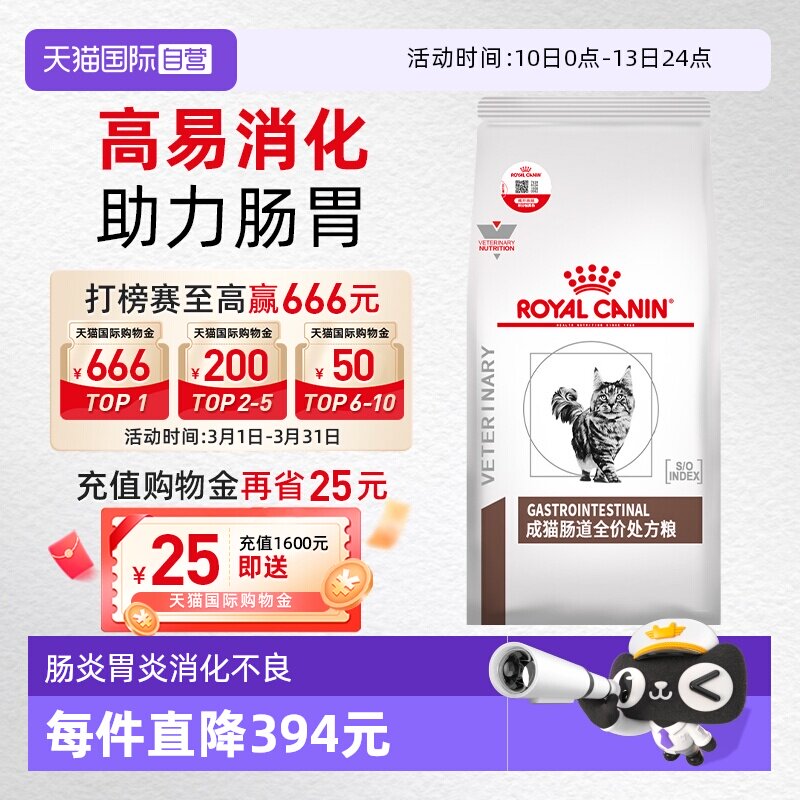 【自营】皇家猫咪肠道处方粮GI32肠胃成猫猫粮处方猫粮1.5kg低敏