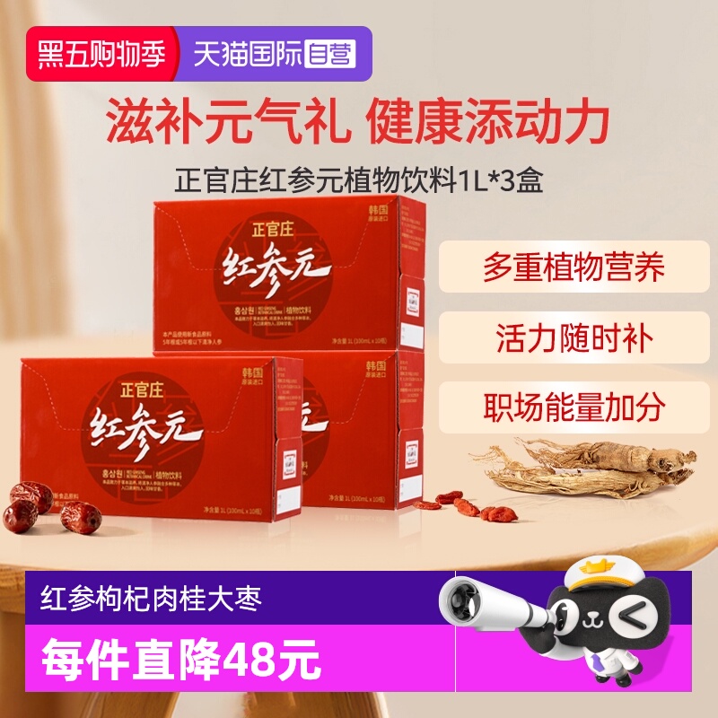 韩国正官庄红参元100ml*30瓶