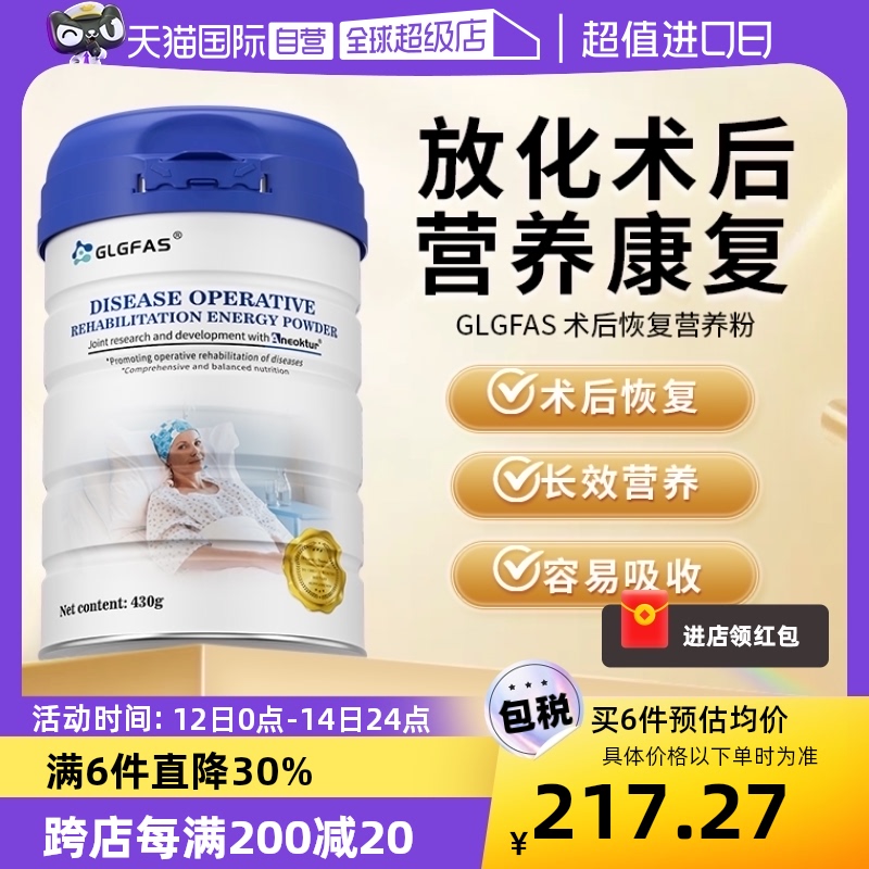 【自营】GLGFAS乳清蛋白速愈素化疗营养品术后恢复补充营养粉