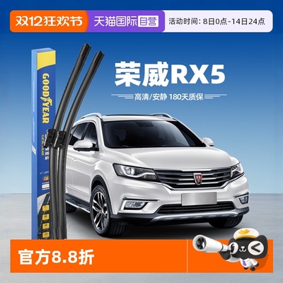 【固特异】荣威RX5雨刮器