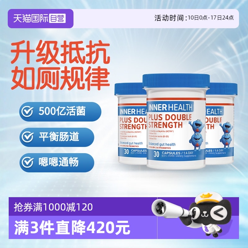 Innerhealth双效500亿调理肠胃