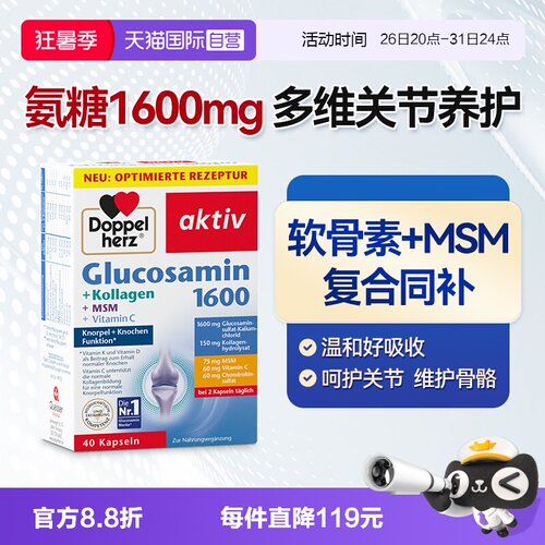 【自营】双心氨糖1600软骨素胶囊中老年膝盖维骨力呵护关节灵钙片