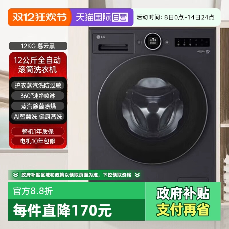 【自营】LG12Kg全自动滚筒洗衣机FA12DA2C大容量AI变频蒸汽速洗