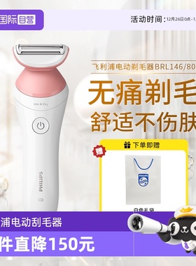 【自营】飞利浦家用电动剃毛器比基尼腋毛私处脱毛刀刮毛器BRL146